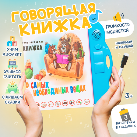 Говорящая книга BAZUMI для малышей с русским алфавитом и сказками