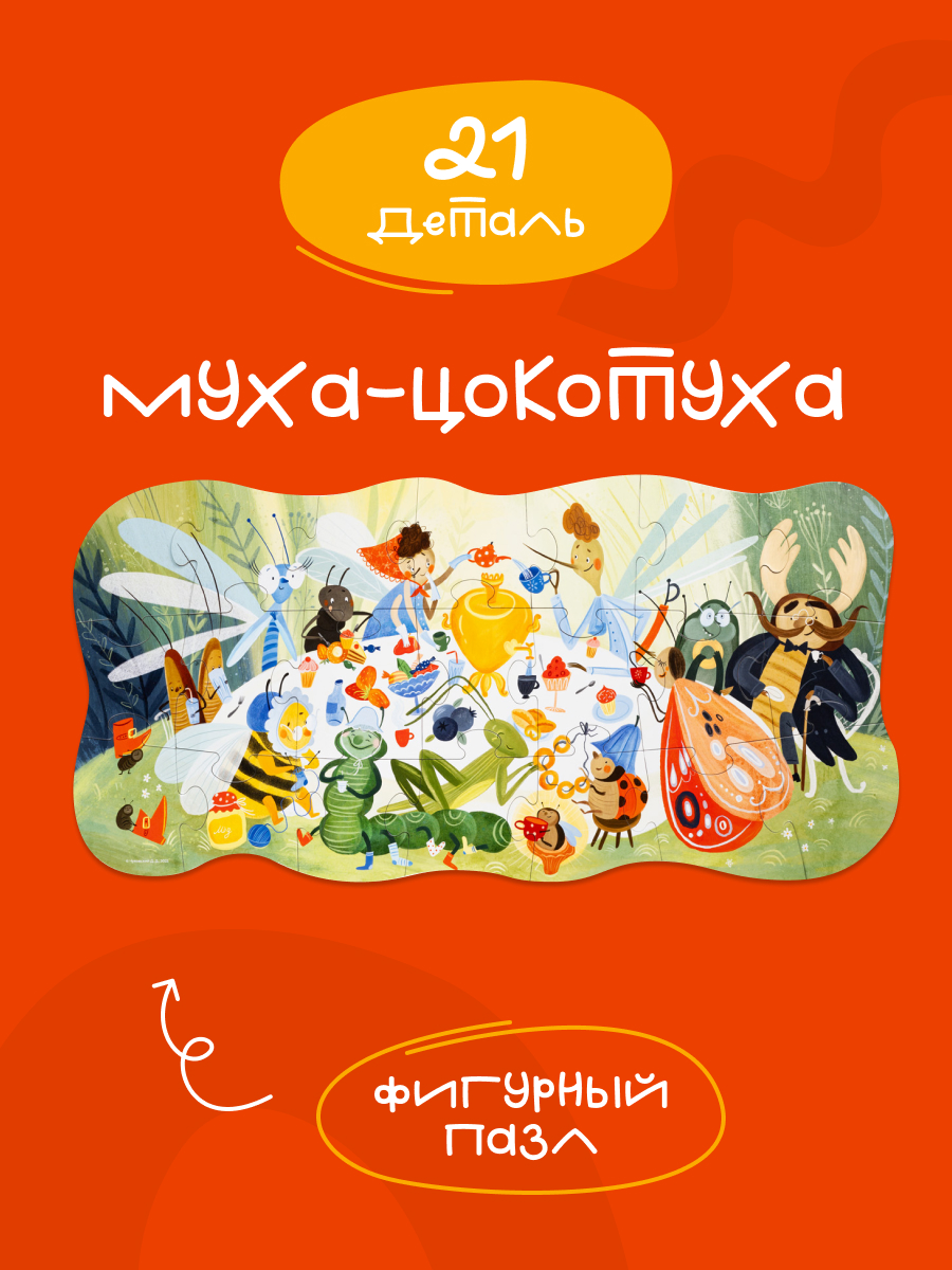 Пазл Харди Гарди Пазлы для детей Мойдодыр - фото 2