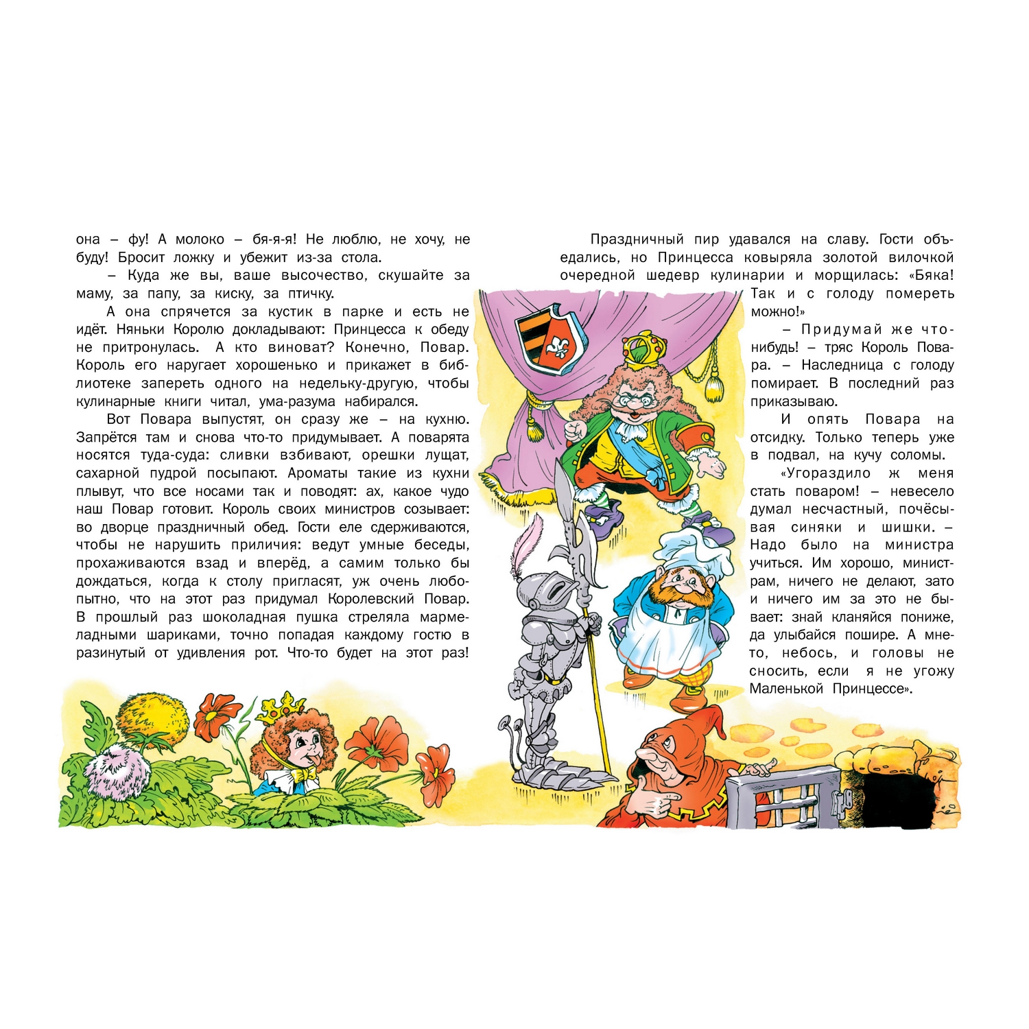 Книга Русич Как Маша поссорилась с подушкой. Сборник сказок - фото 4