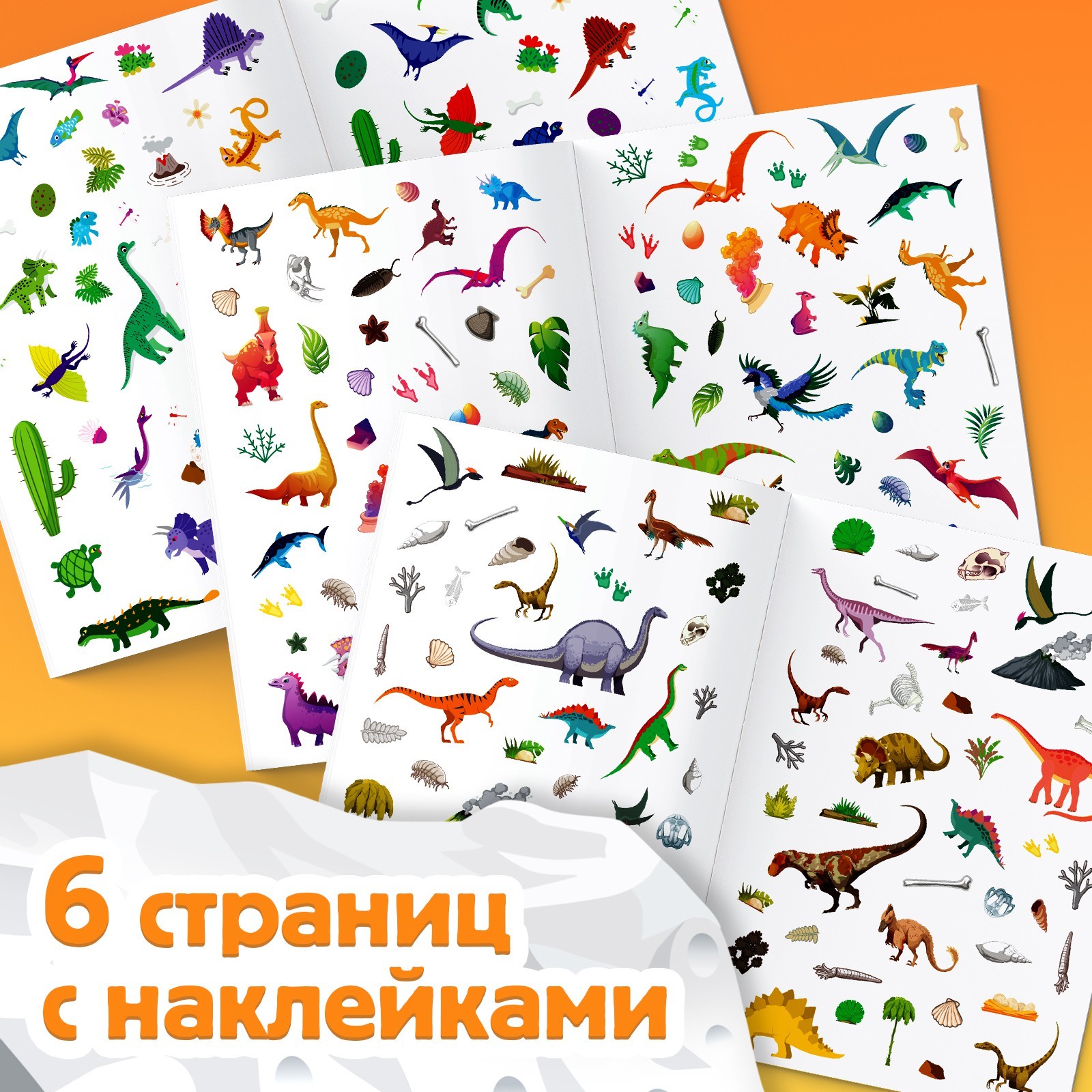 250 наклеек Буква-ленд Остров динозавров 8 стр - фото 3