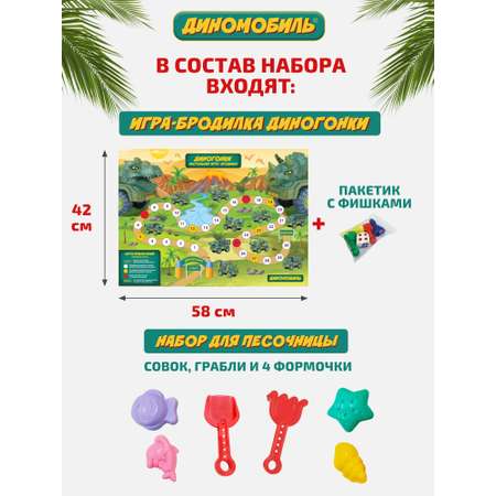 Игровой набор Диномобиль