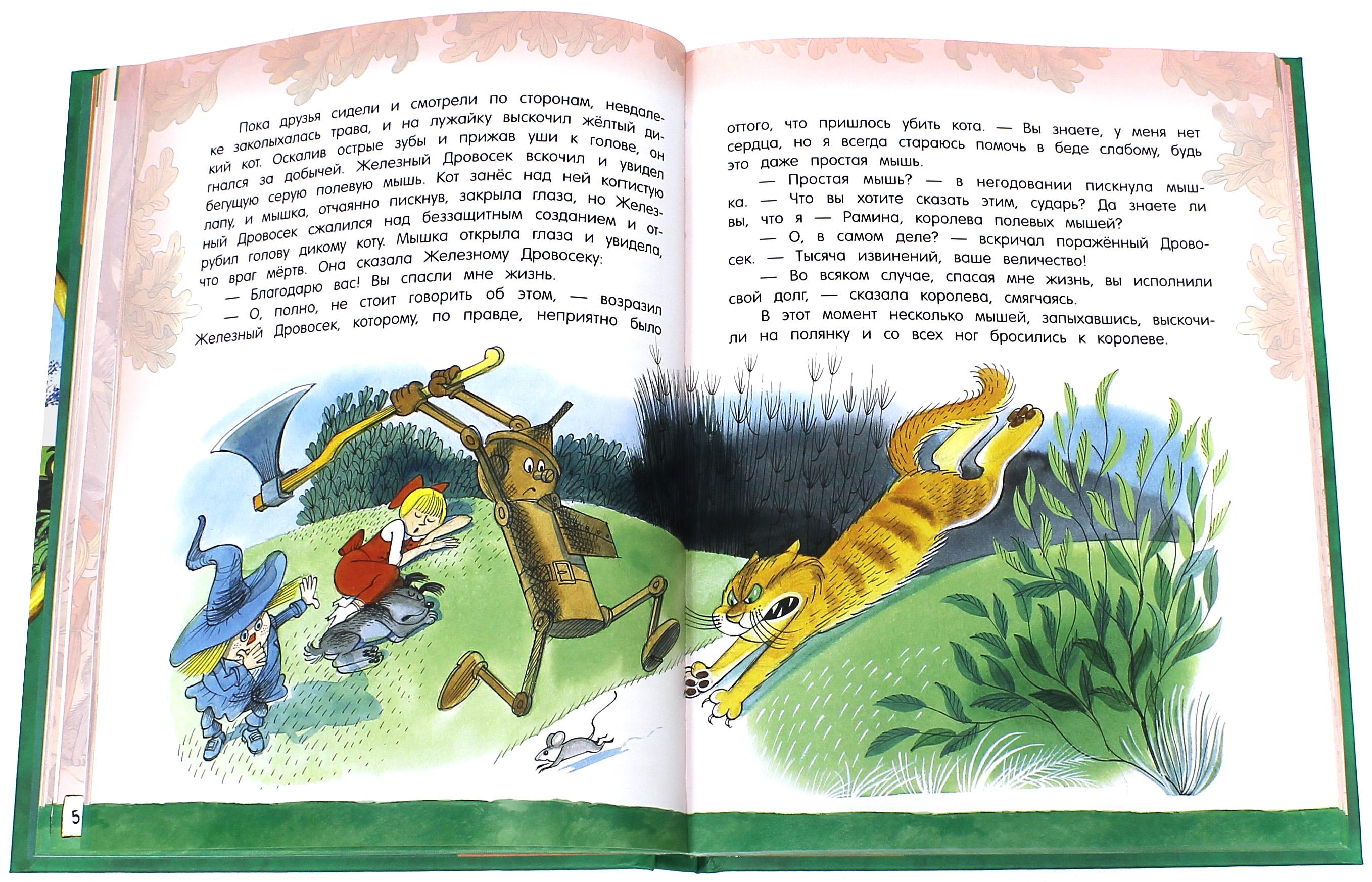 Книга Стрекозa Открой книгу Волшебник Изумрудного города - фото 3