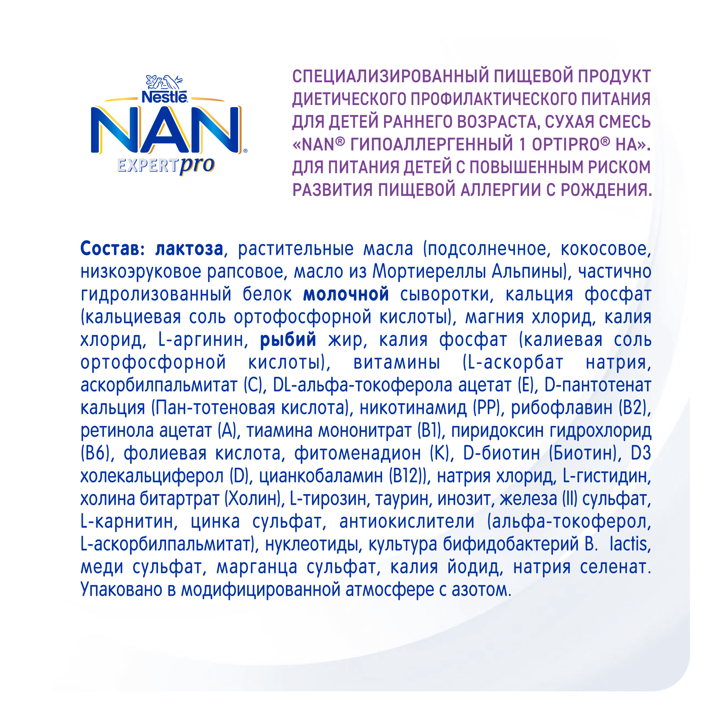 Смесь NAN 1 сухая молочная гипоаллергенная 400г с 0месяцев - фото 9