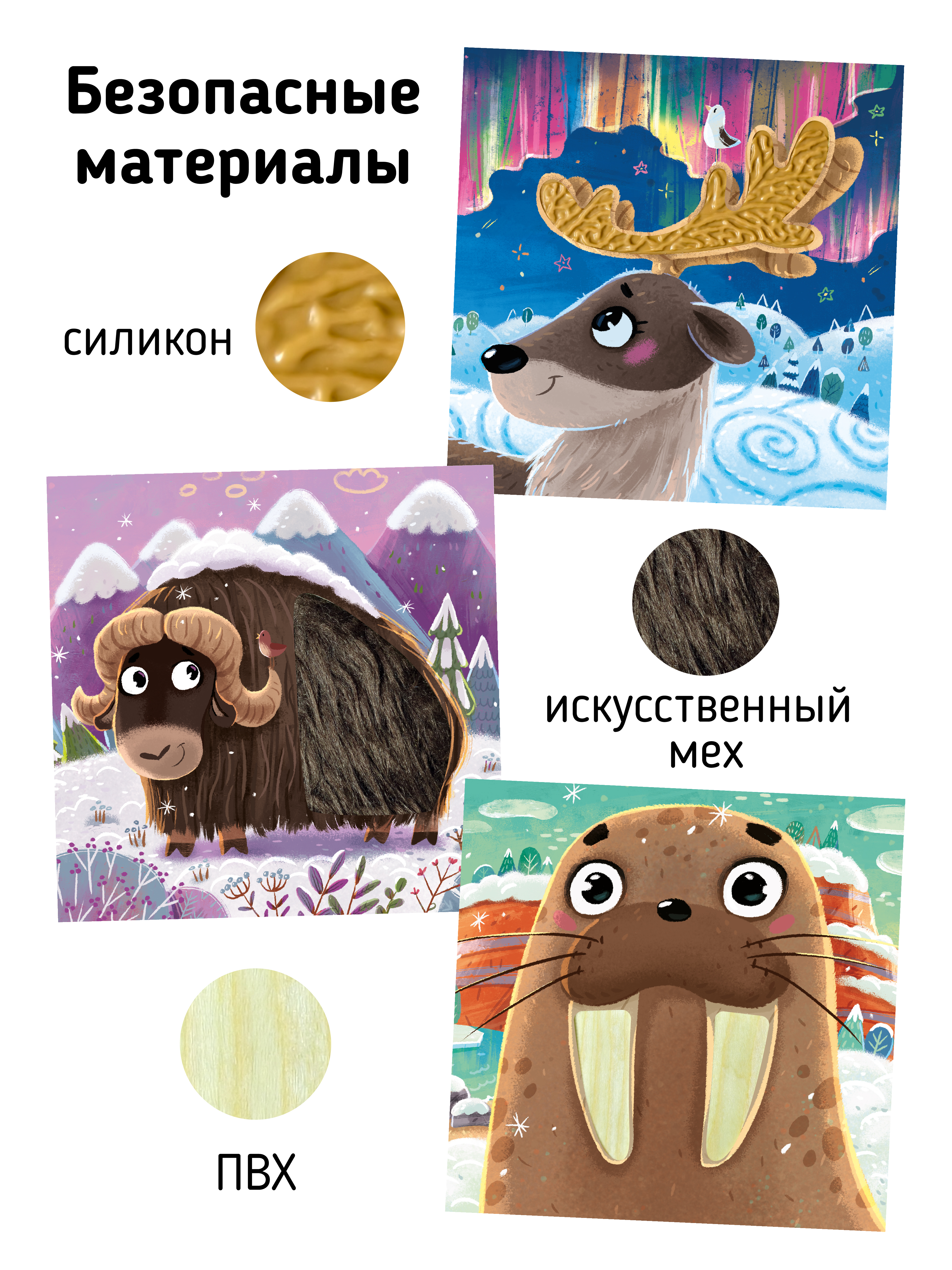 Тактильная развивающая книга для малышей Счастье внутри Трогательные истории Север - фото 4