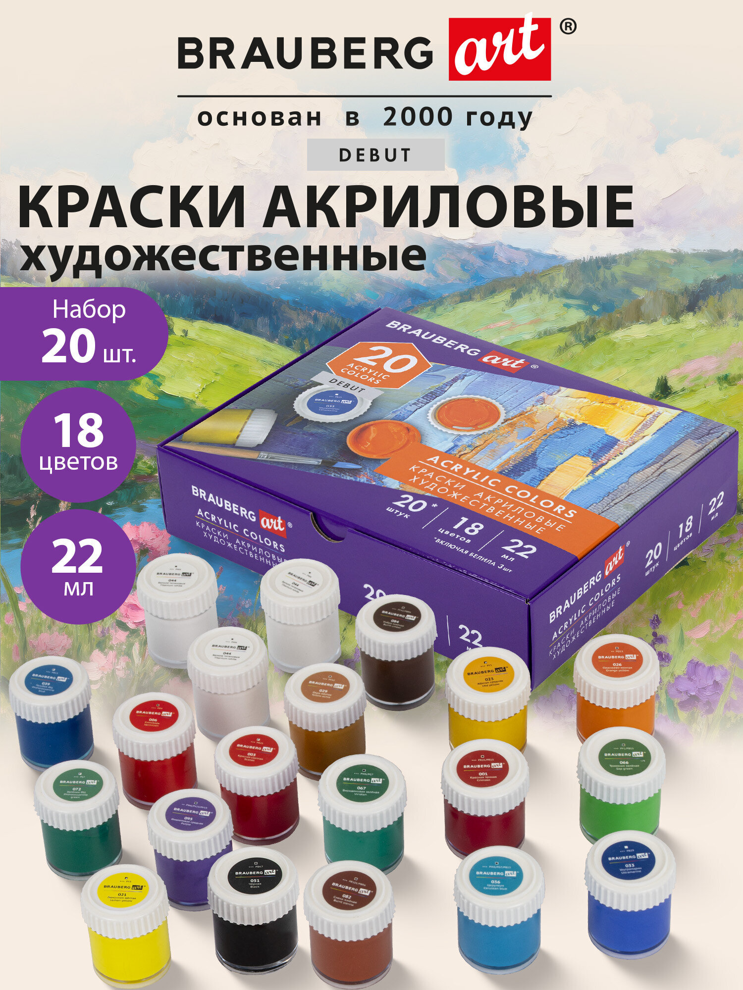 Краски акриловые Brauberg 20 цв. - фото 1