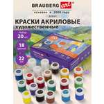 Краски акриловые Brauberg 20 цв.