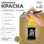 Акриловая краска для сборных моделей Jim Scale Немецкий желтый (Dunkelgelb) 18мл