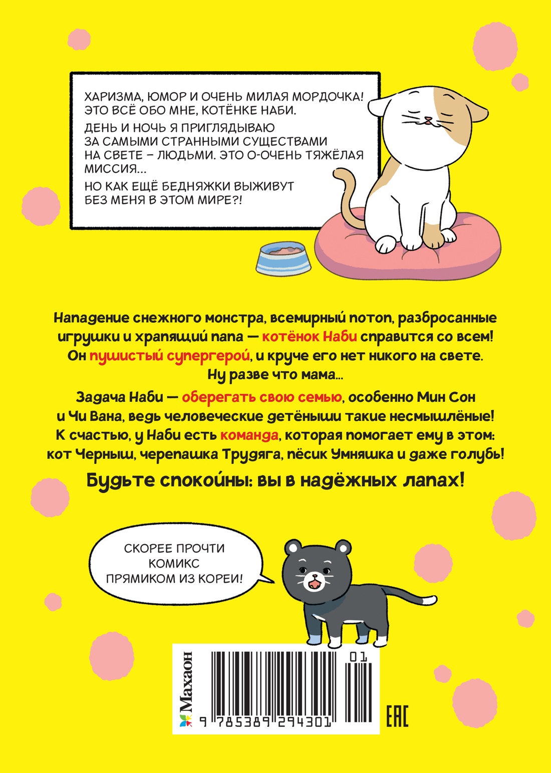 Книга Махаон Ким П. Котёнок Наби Думай как кот - фото 3