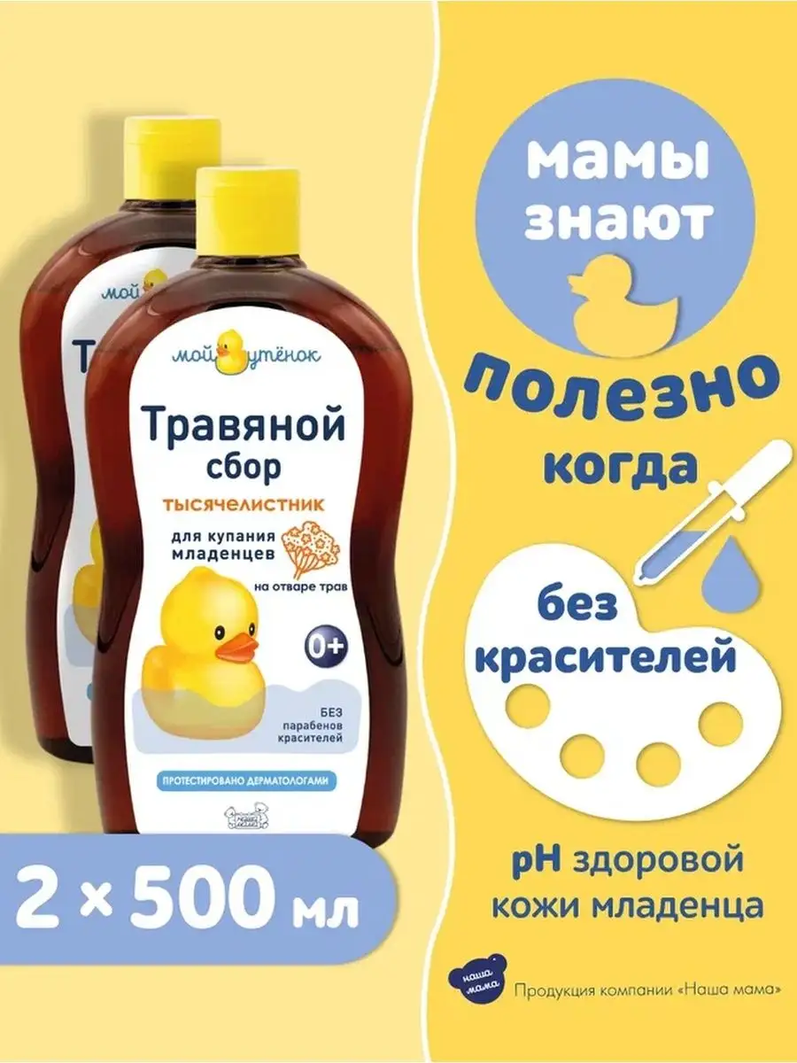 Экстракт Мой утенок Тысячелистник 1л 500 мл 2 шт. - фото 2