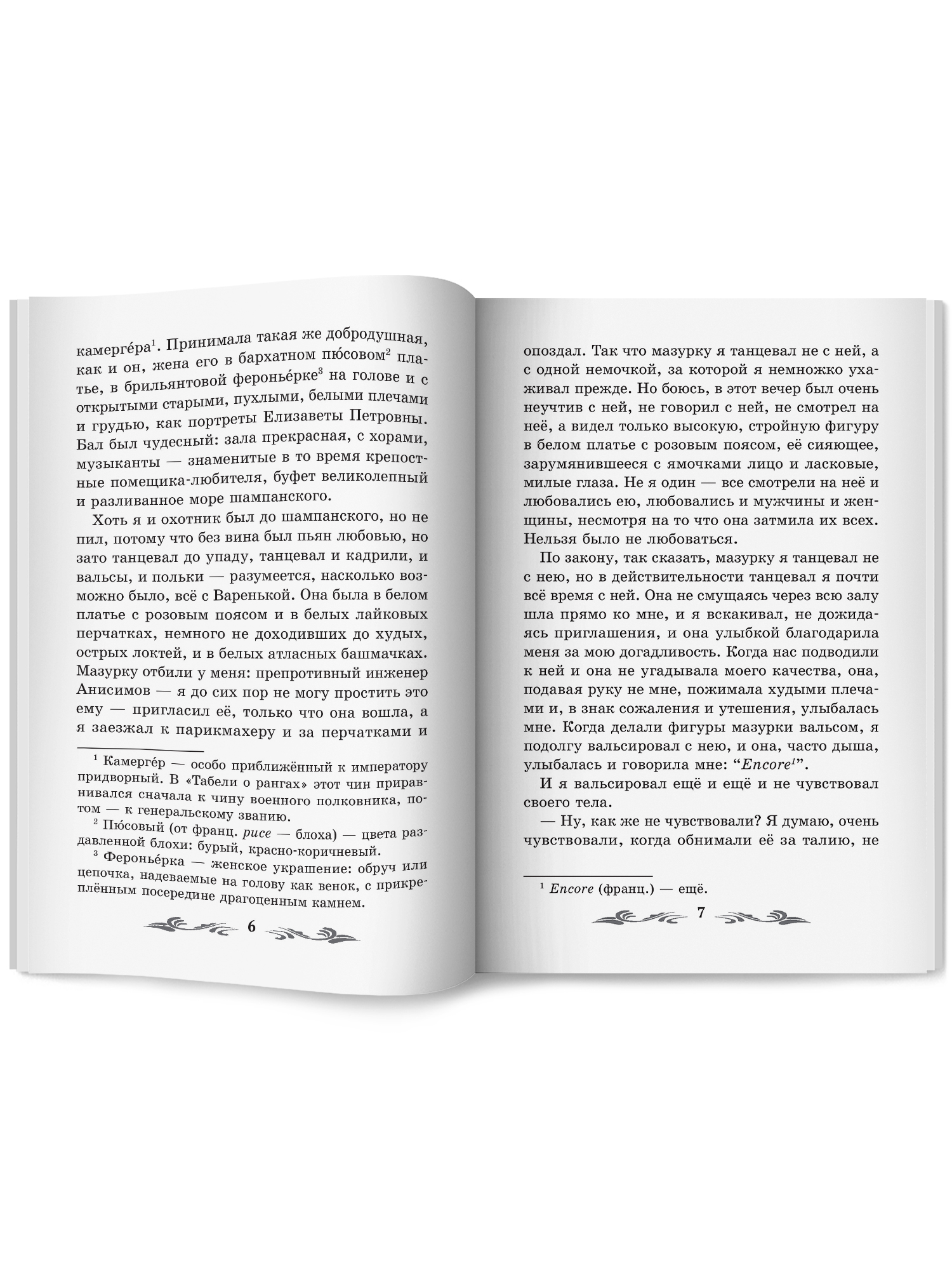 После бала рассказ и повести Феникс Книга - фото 11