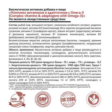 Биологически активная добавка Risingstar Комплекс витаминов и адаптогенов с Омега-3 60капсул