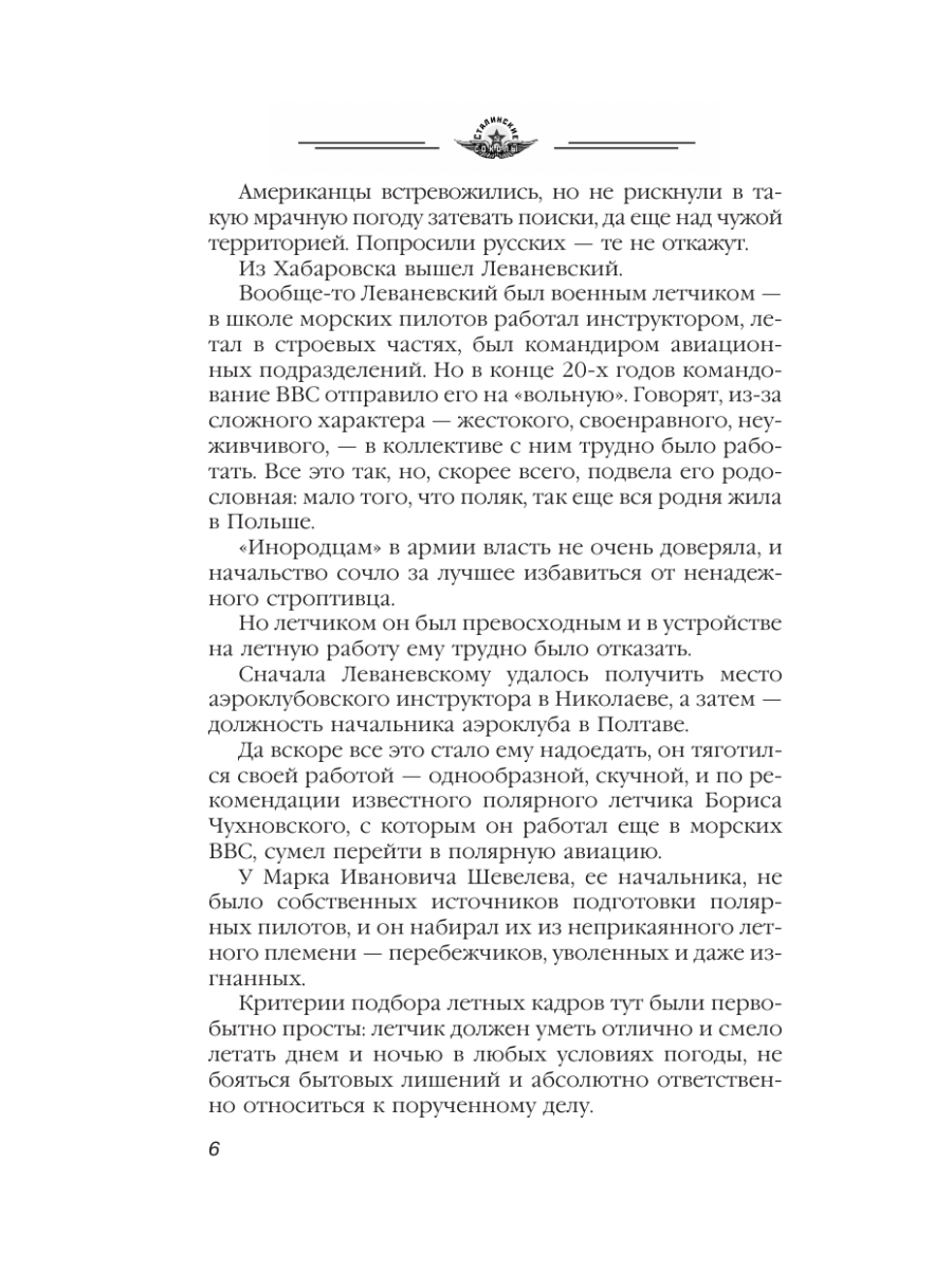 Книга Эксмо Избранники времени. Обреченные на подвиг - фото 5