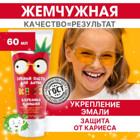 Зубная паста Жемчужная с фтором
