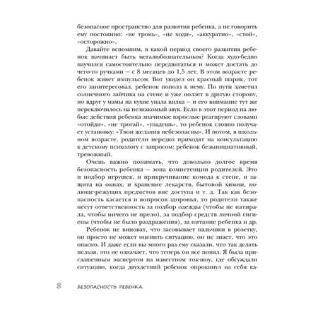 Книга БЕЗопасность ребенка Основы поведения дома на улице и в интернете