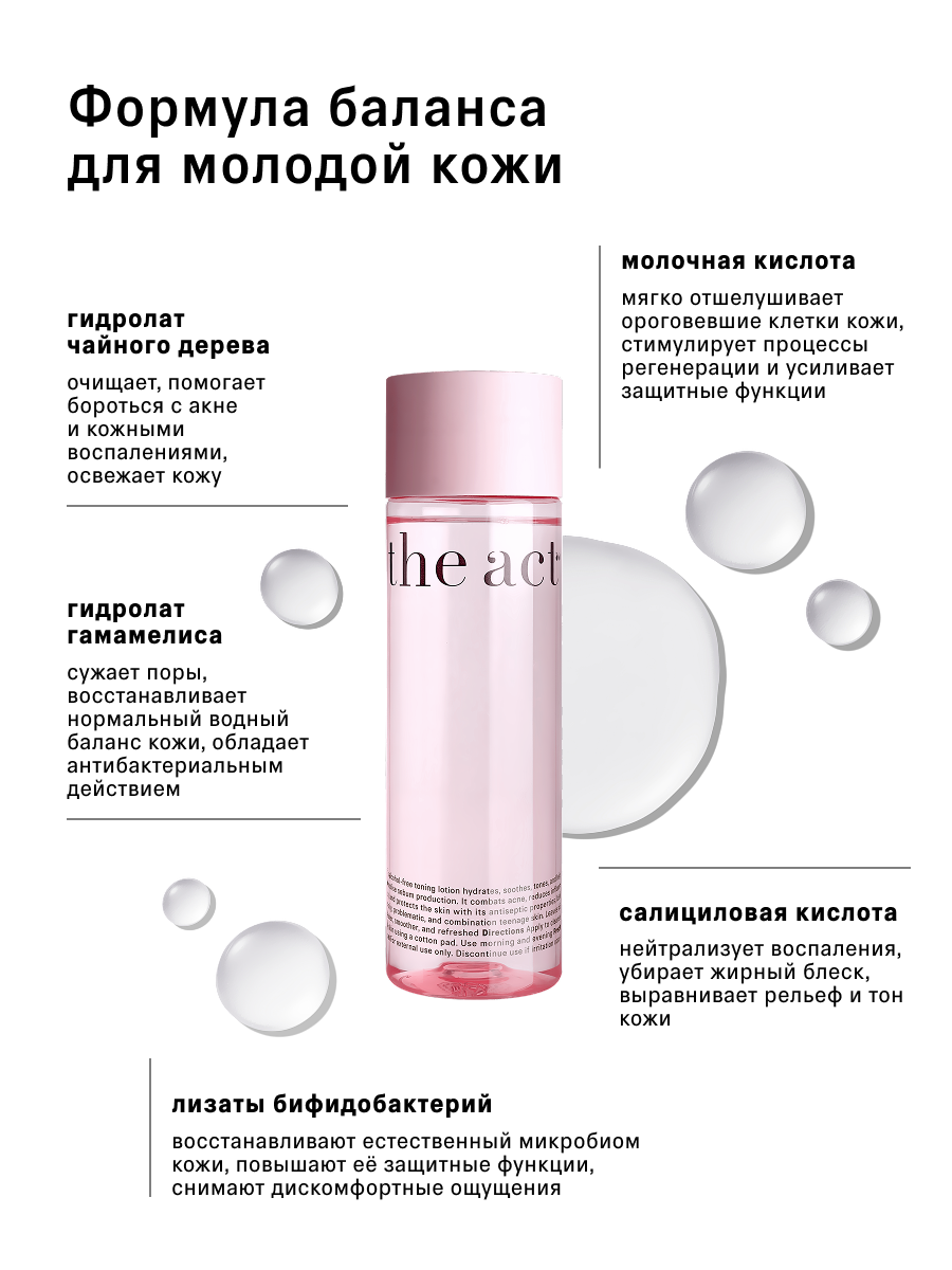 Тоник The Act для лица 200 мл - фото 7