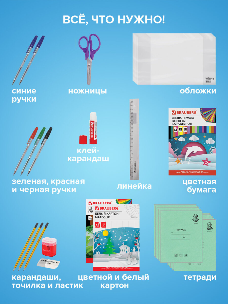 Набор первоклассника Brauberg комплект 4 шт в подарочной коробке 45 предметов - фото 5