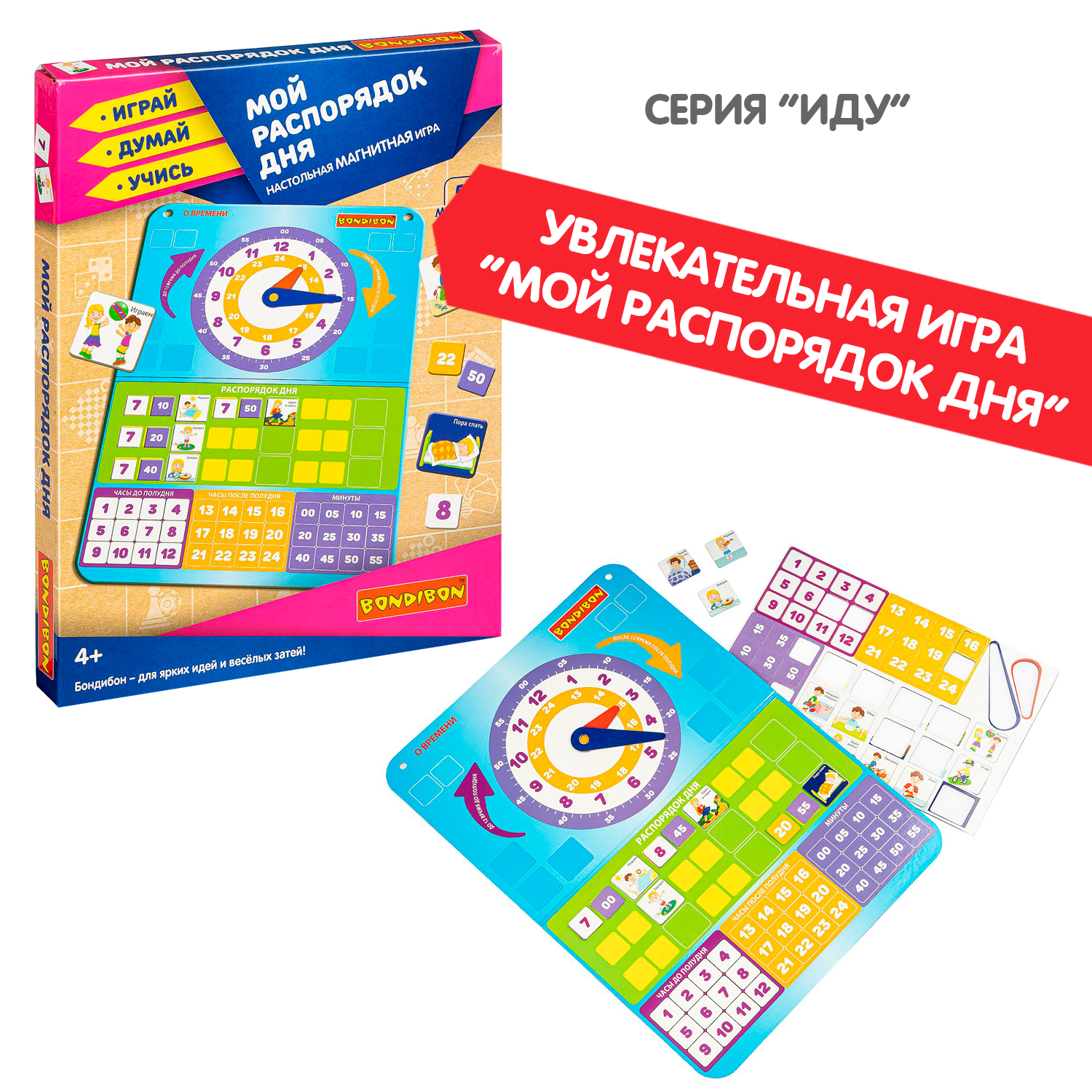 Настольная игра Bondibon магнитная Распорядок дня - фото 9