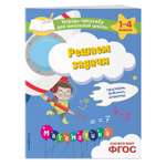 Книга Эксмо Решаем задачи Примеры задания ответы