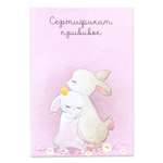 Сертификат Candy Corn для прививок Зайки 1073