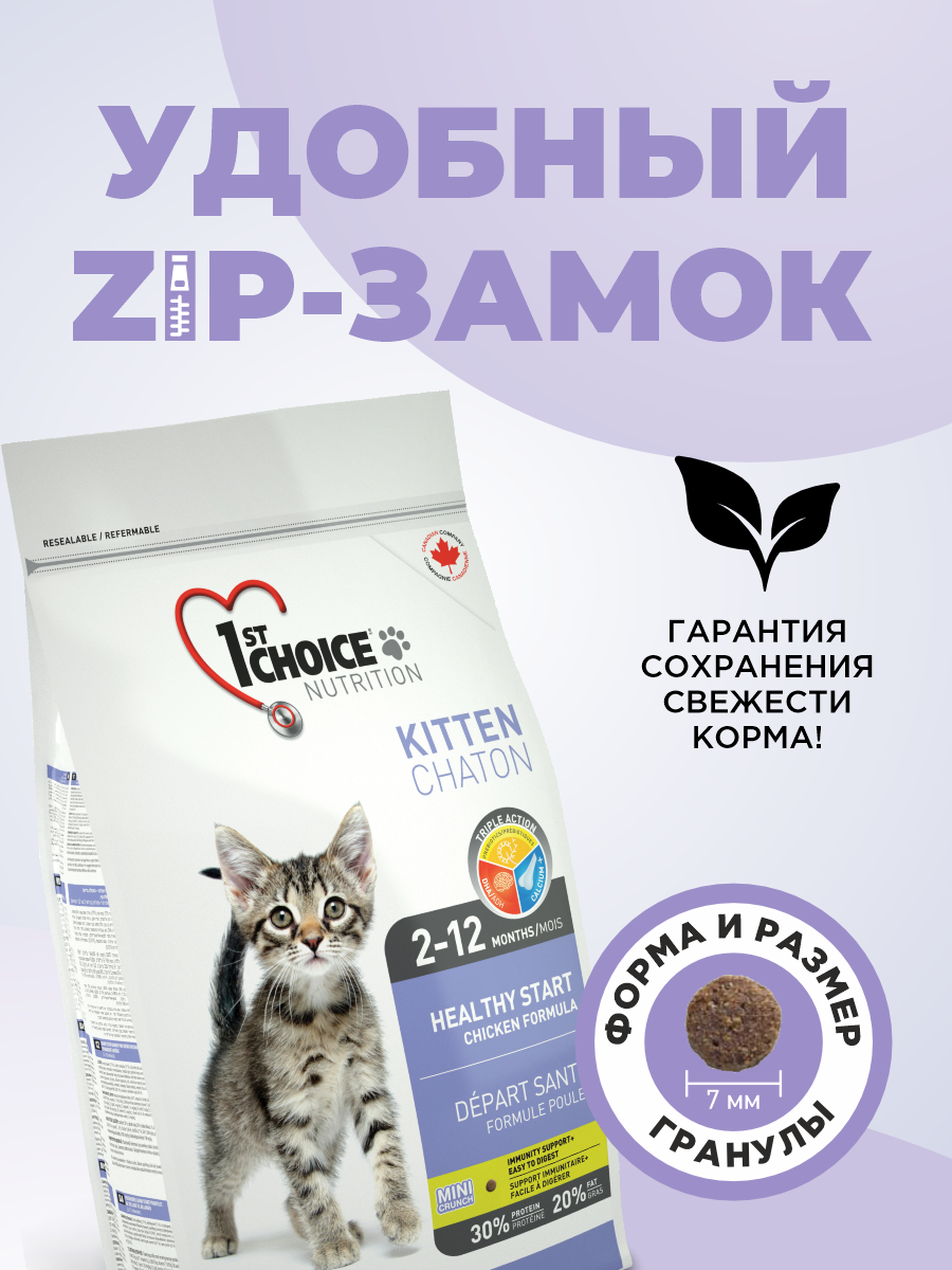 Корм сухой 1st Choice для котят Здоровый старт на курице 907г - фото 6