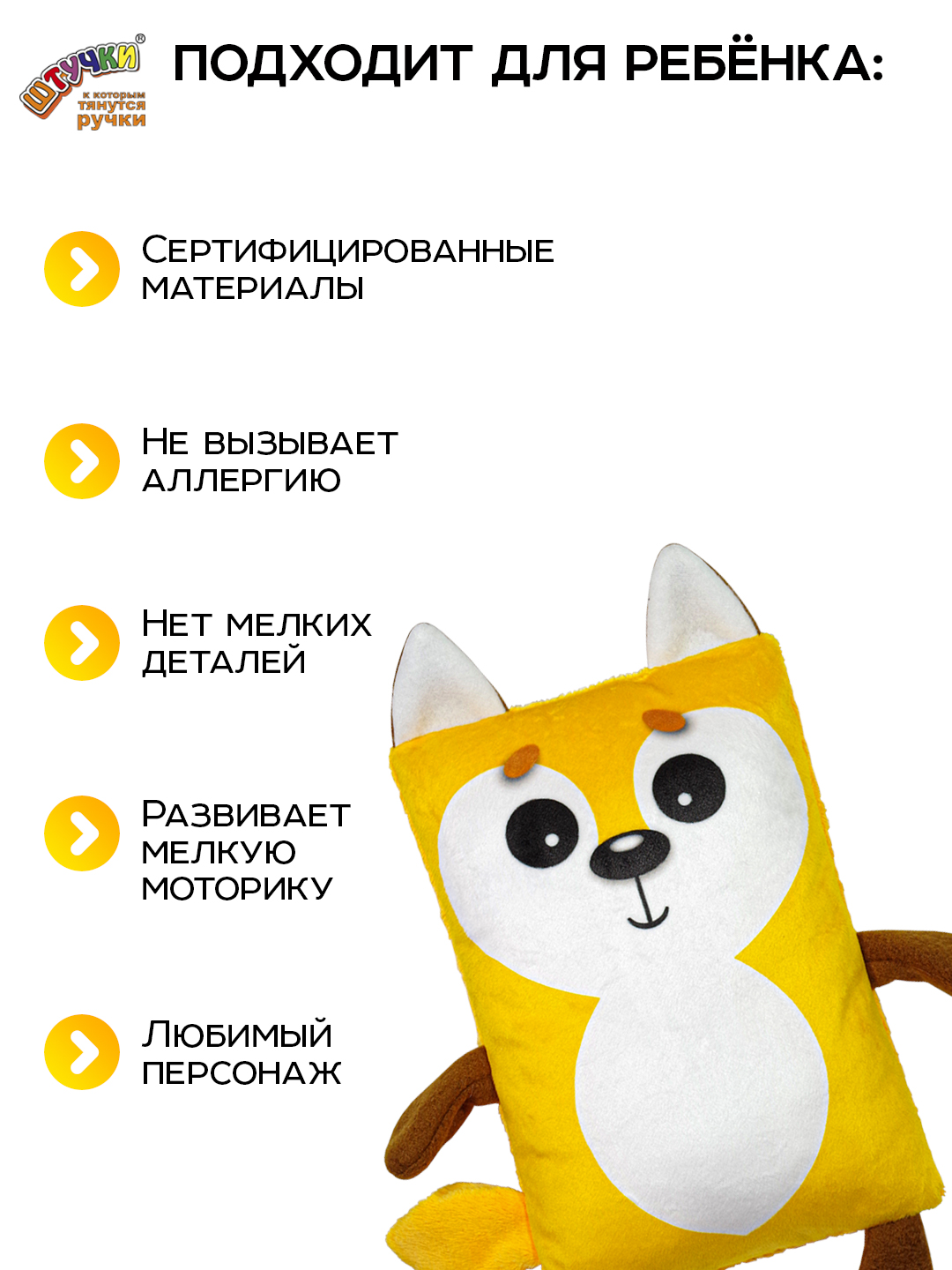 Игрушка Штучки к которым тянутся ручки Лиса 0+ - фото 6