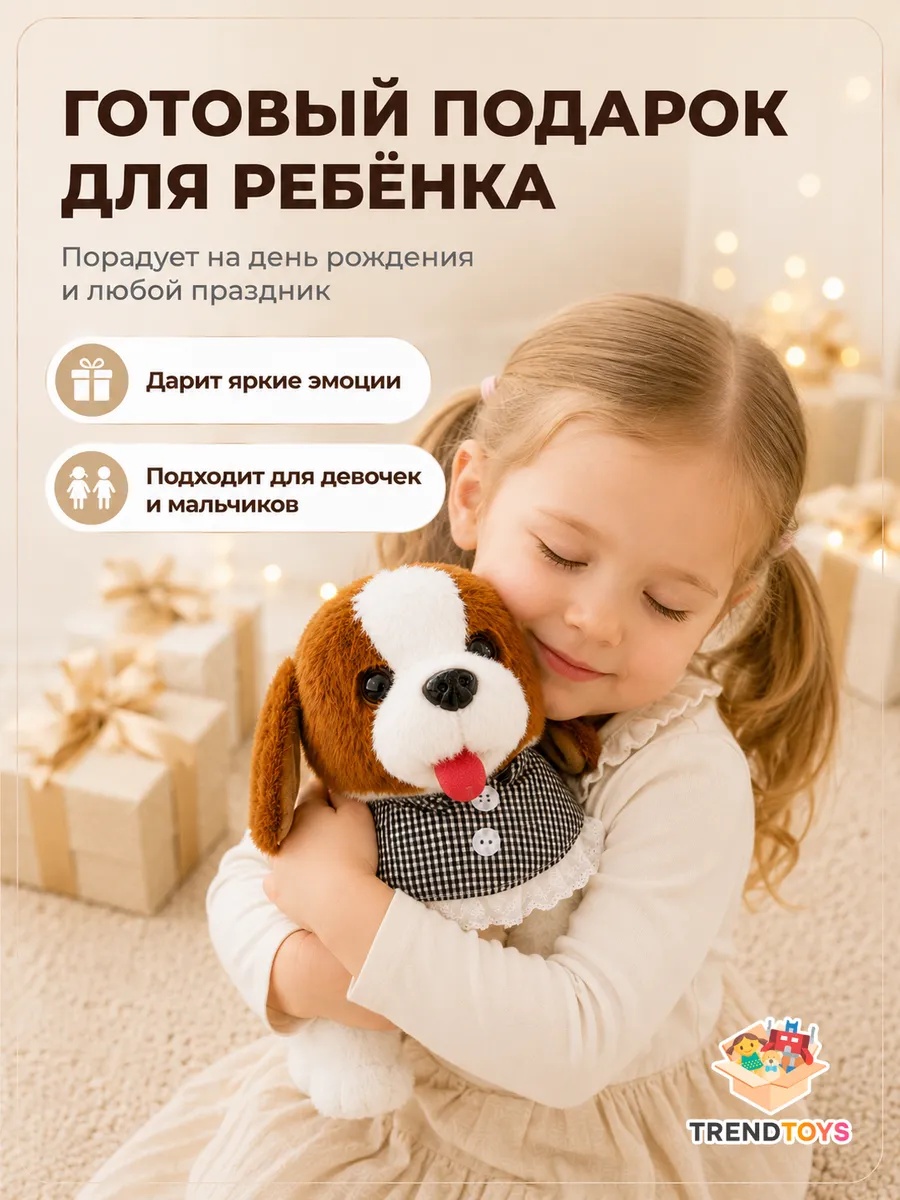 Мягкая игрушка TrendToys интерактивная собака Бигль - фото 13