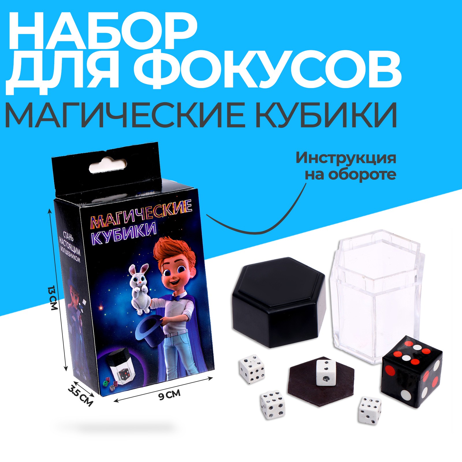Фокусы Funny Toys Магические кубики - фото 1