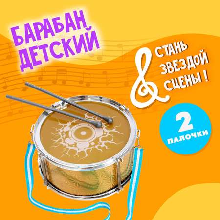 Игрушка музыкальная Sima-Land барабаны