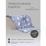 Одеяло трикотажное Daisy 75х90