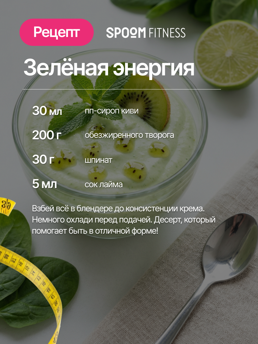 Сироп SPOOM Киви 250 мл для кофе коктейлей и десертов - фото 9