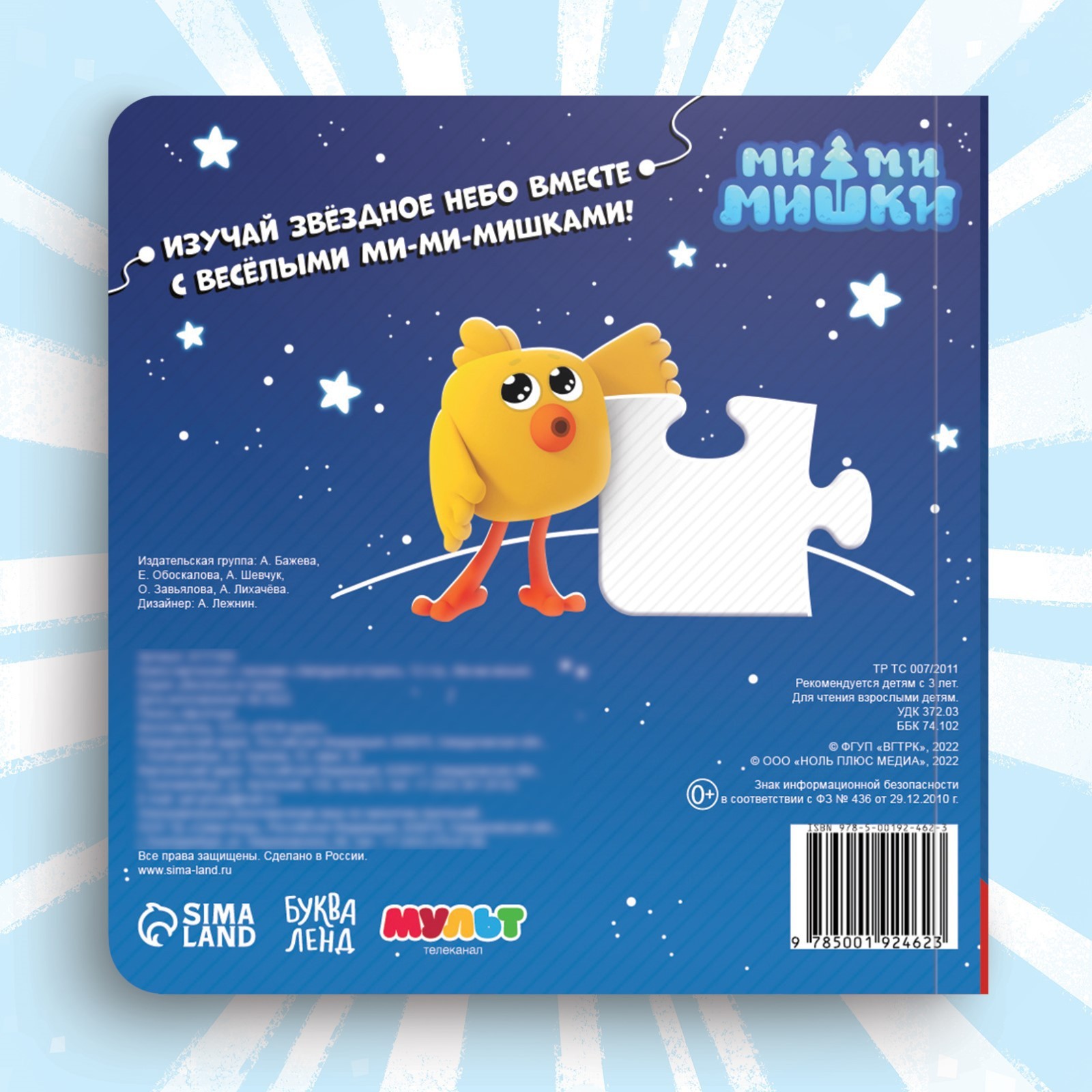 Книга картонная Ми-ми-мишки с пазлами Звёздная история 12 стр - фото 5