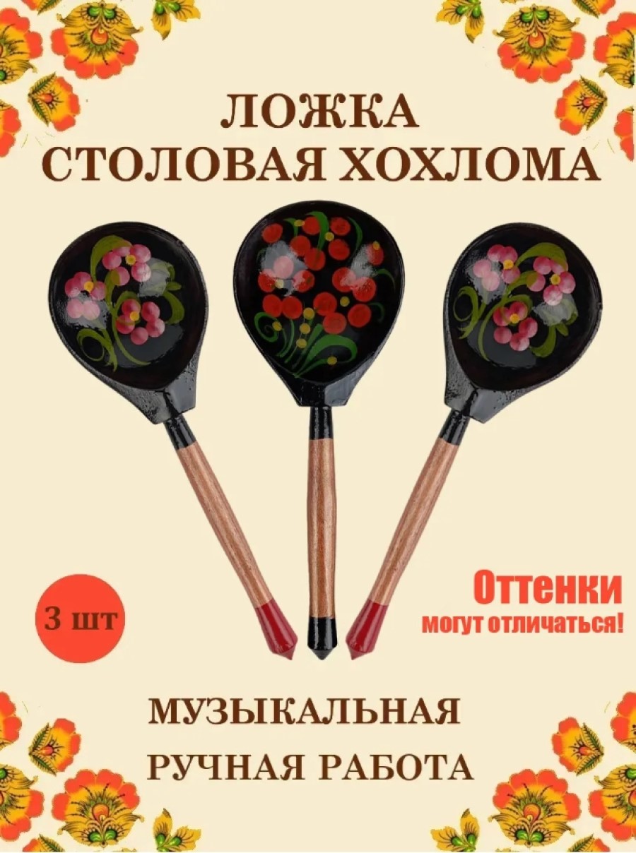 Изображение товара Набор из 3 деревянных музыкальных ложек Хохлома Красный Цветок ручная работа