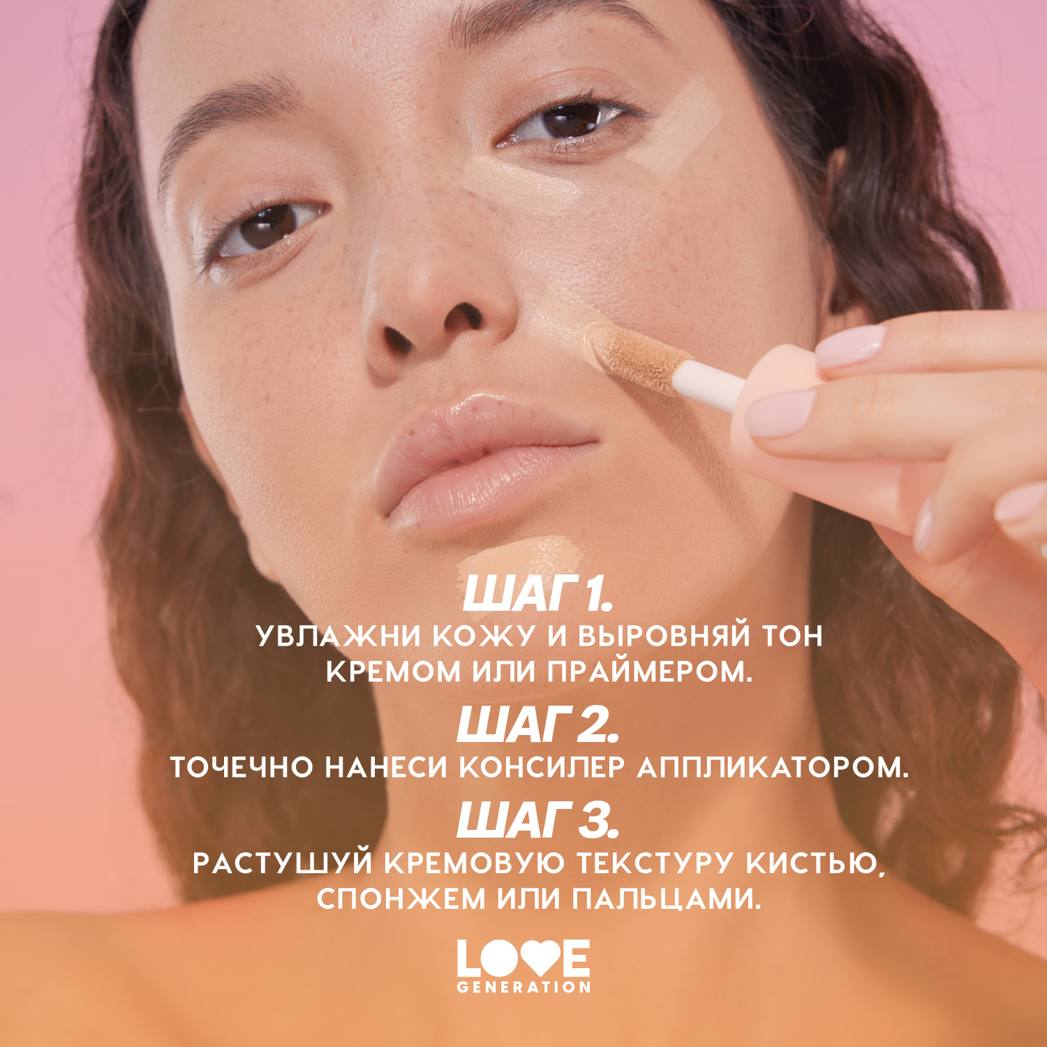 Консилер для лица Love Generation Im Amazing высокая степень покрытия пудровый финиш тон 04 бежевый 5мл - фото 8