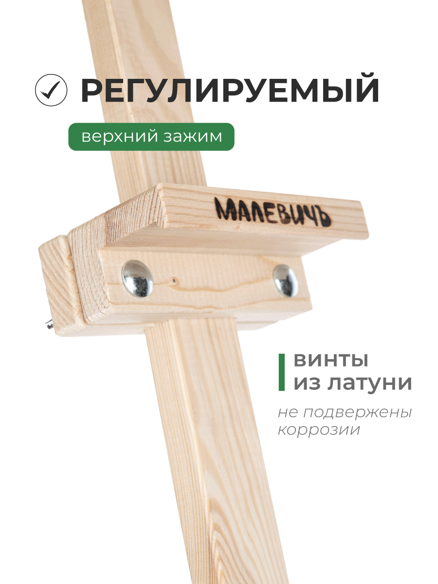 Мольберт художественный Малевичъ - фото 6