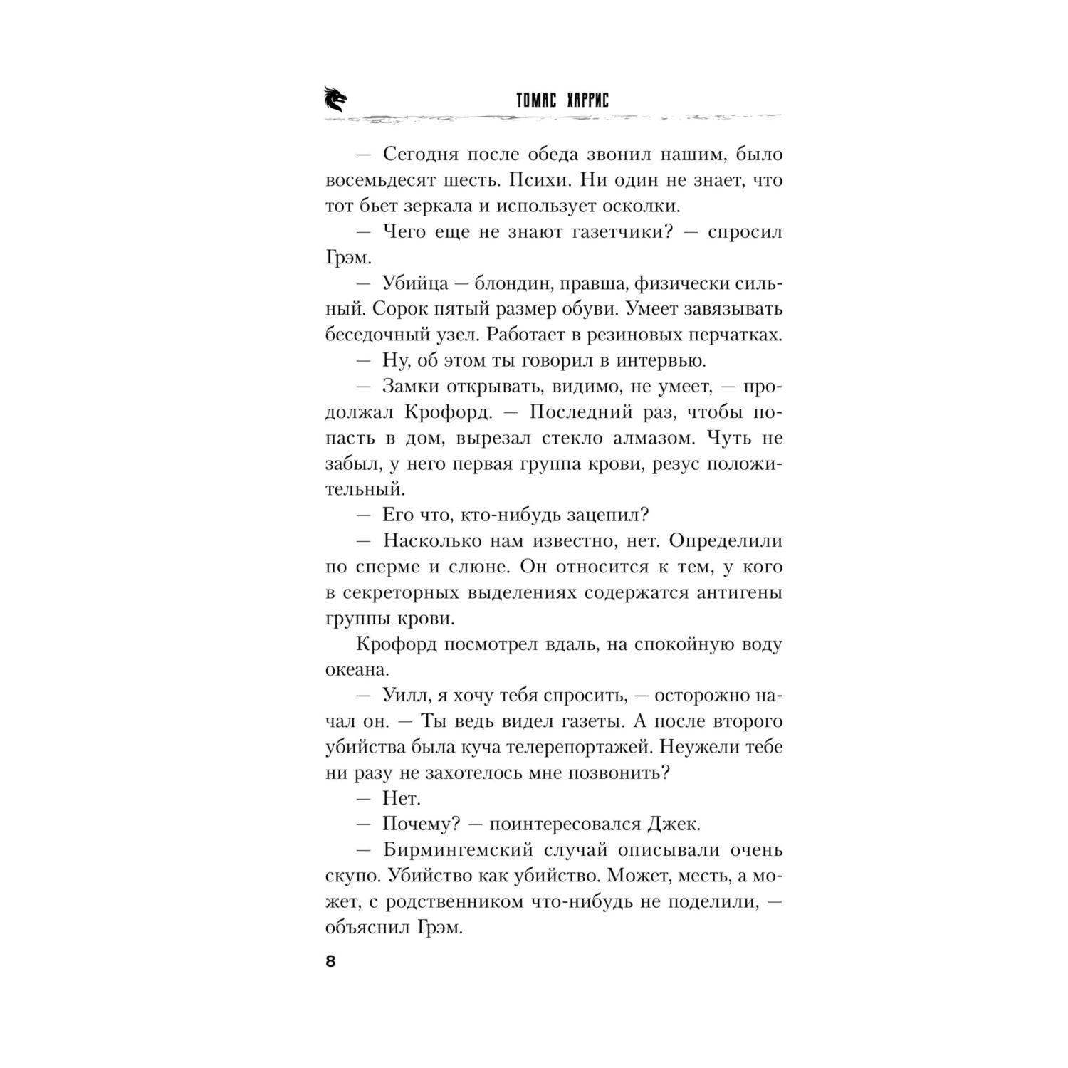 Книга Эксмо Красный дракон - фото 4