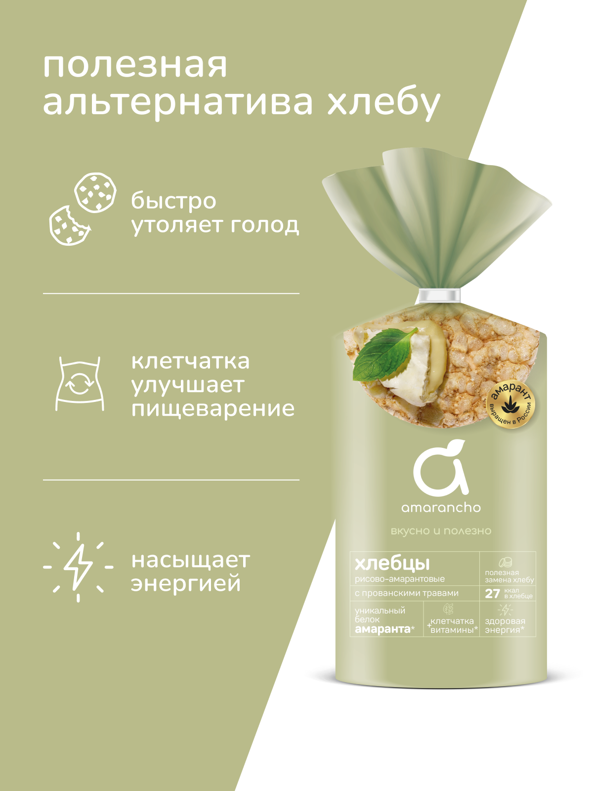 Хлебцы Amarancho рисово-амарантовые с прованскими травами - фото 7