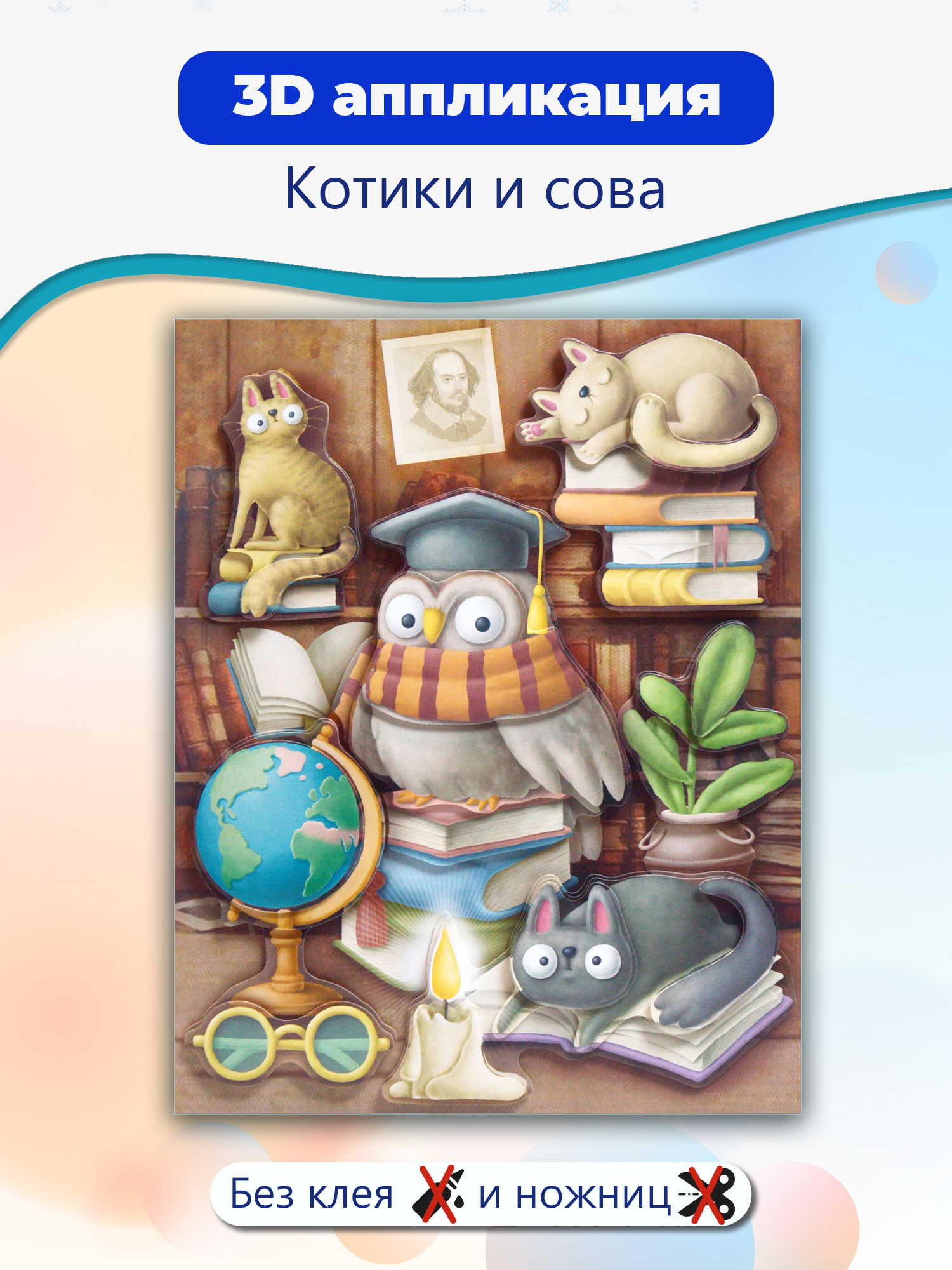 Набор для творчества Дрофа-Медиа Котики и сова аппликация - фото 1
