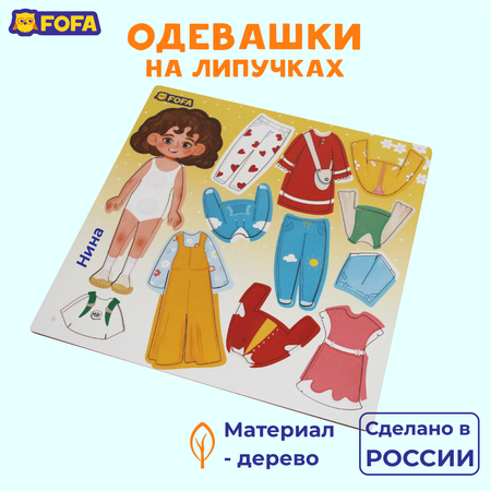 Игра на липучках FOFA Одевашка Нина 12 элементов