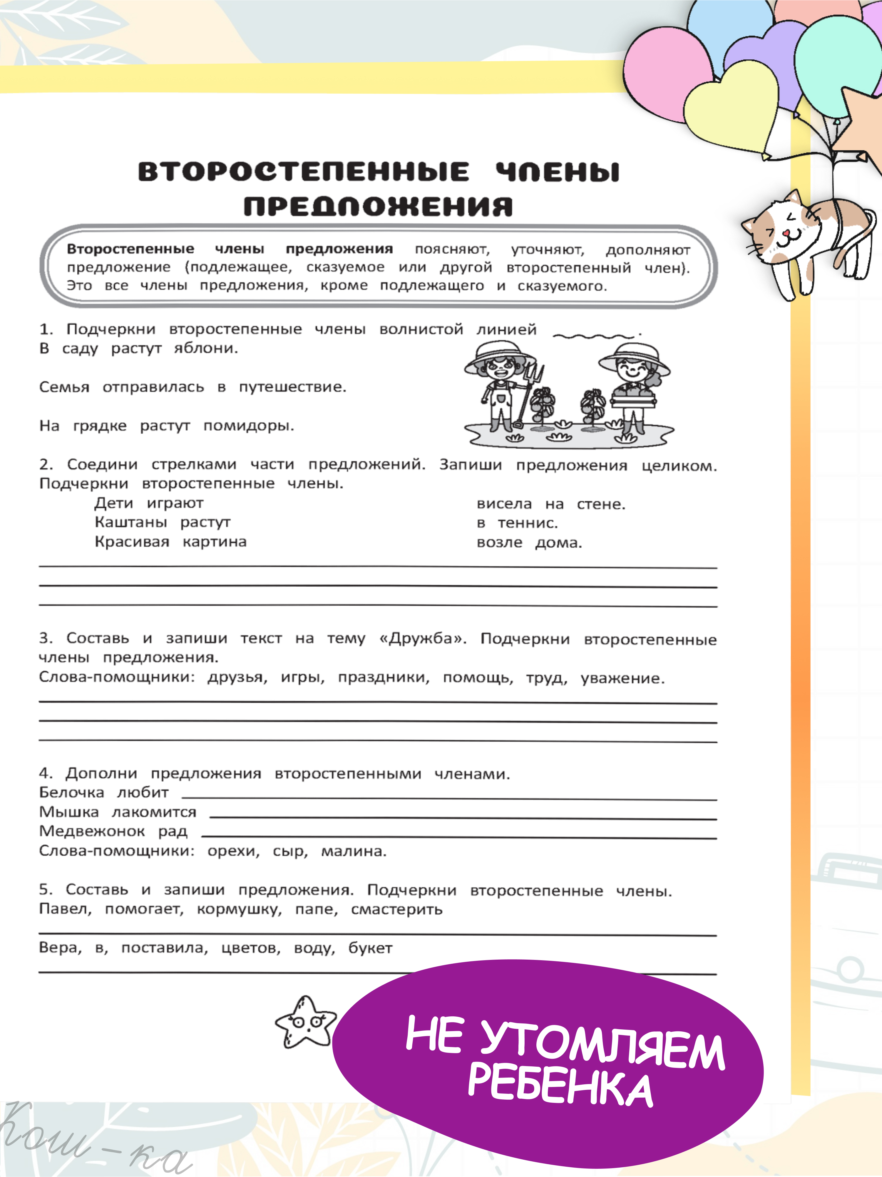 Рабочая тетрадь-тренажер Харвест Русский язык 3 класс Правила - фото 6