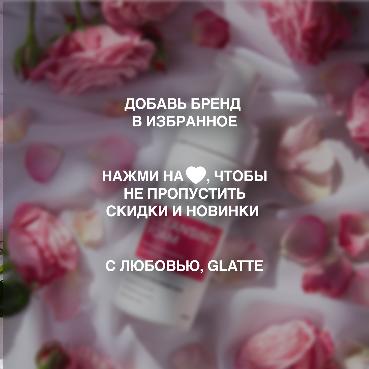 Пена Glatte Очищающая 150 мл - фото 6