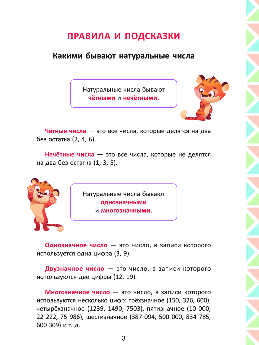 Книга ИД Литера Все изучаемые правила математики устный и письменный счё с 1 по 4 классы. - фото 3