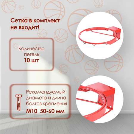 Корзина Sima-Land баскетбольная. d=450 мм. антивандальная