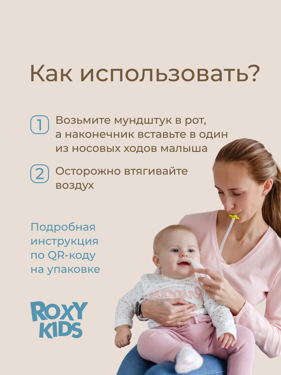 Вакуумный аспиратор ROXY-KIDS - фото 7
