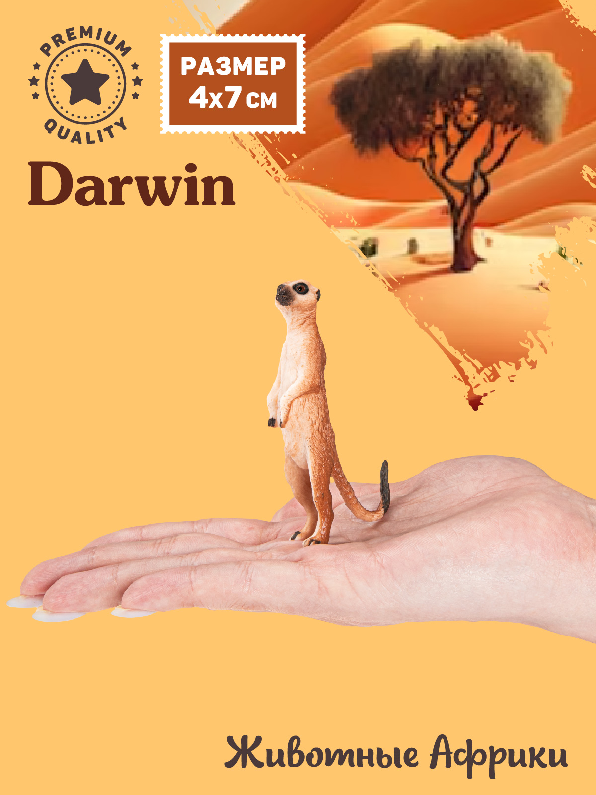 Фигурка DARWIN Животные Сурикат - фото 3