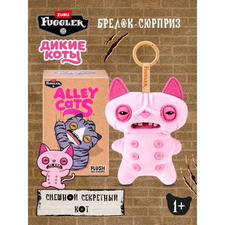 Брелок Zuru FUGGLER Дикие Коты