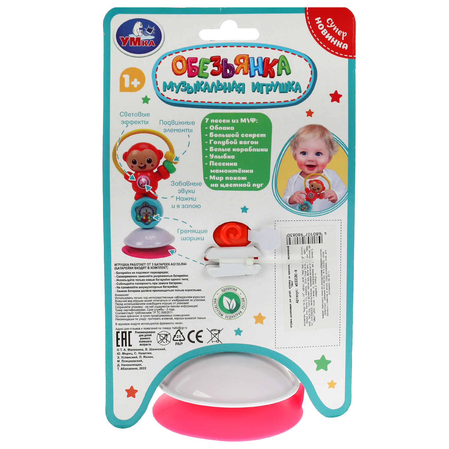 Игрушка УМка - фото 5