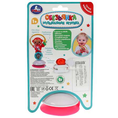 Игрушка УМка