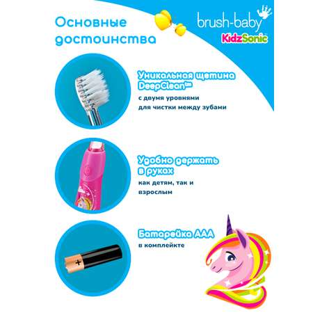 Зубная щетка электрическая Brush-Baby от 3 лет