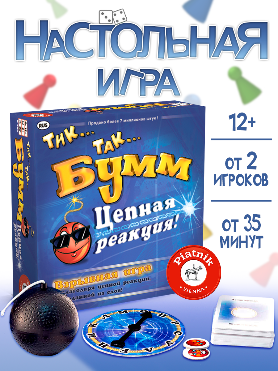 Настольная игра Piatnik Тик Так Бумм цепная реакция - фото 1