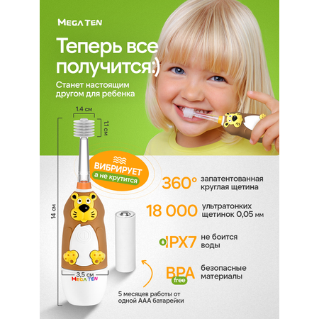 Зубная щетка электрическая Mega Ten kids sonic